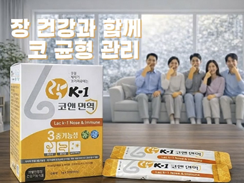 제품광고 락K-1 코앤면역