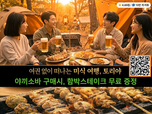 브랜드광고 미식 여행 토리야