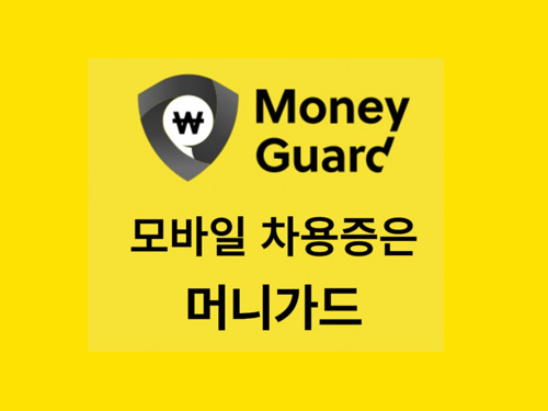 브랜드광고 머니가드