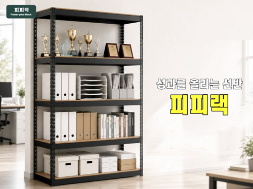 제품광고 피피랙